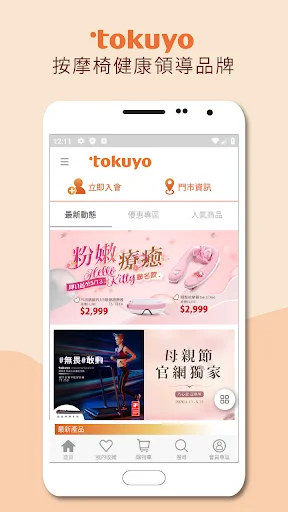 Download Tokuyo Shop Terbaru – Belanja Kursi Pijat Terbaik - Screenshot 1